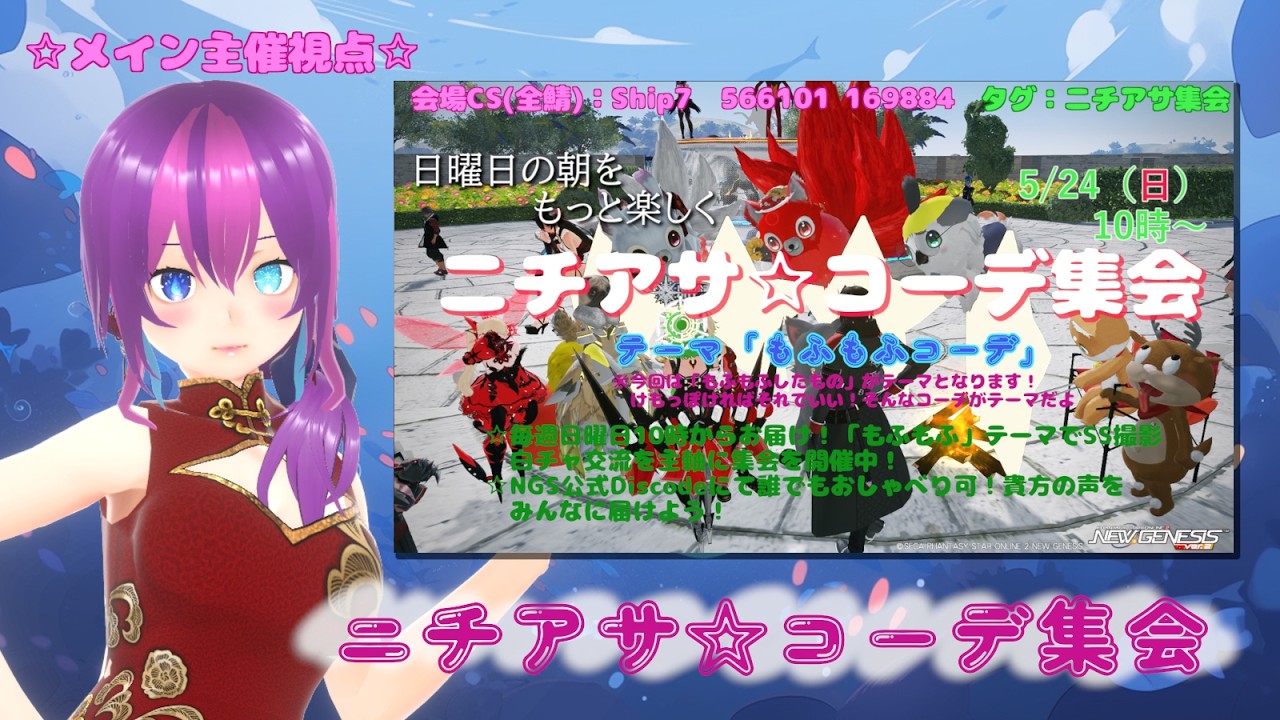 【#PSO2NGS /NGS公認クリエイター 】朝活★ニチアサ☆コーデ集会 ~もふもふコーデ~ 【#Vtuber /#Yukiキャス 】