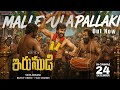 Mallepula Pallaki First Single IRUMUDI Ravi Teja Shiva Nirvana Priya B Shankar Gv Prakash
