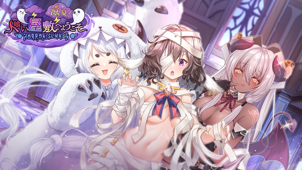 【イベントPV】「涼夏！人喰い屋敷へようこそ」