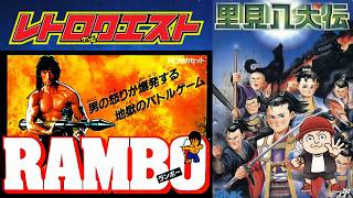 【ゲーム配信】レトロクエスト！今日やるゲームは今日決める！【ランボー/里見八犬伝】