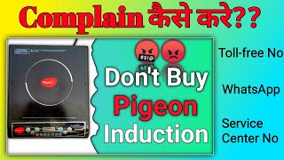 Pigeon Induction Problem Warranty me Complain Kaise kre | Pigeon Induction Toll-free number