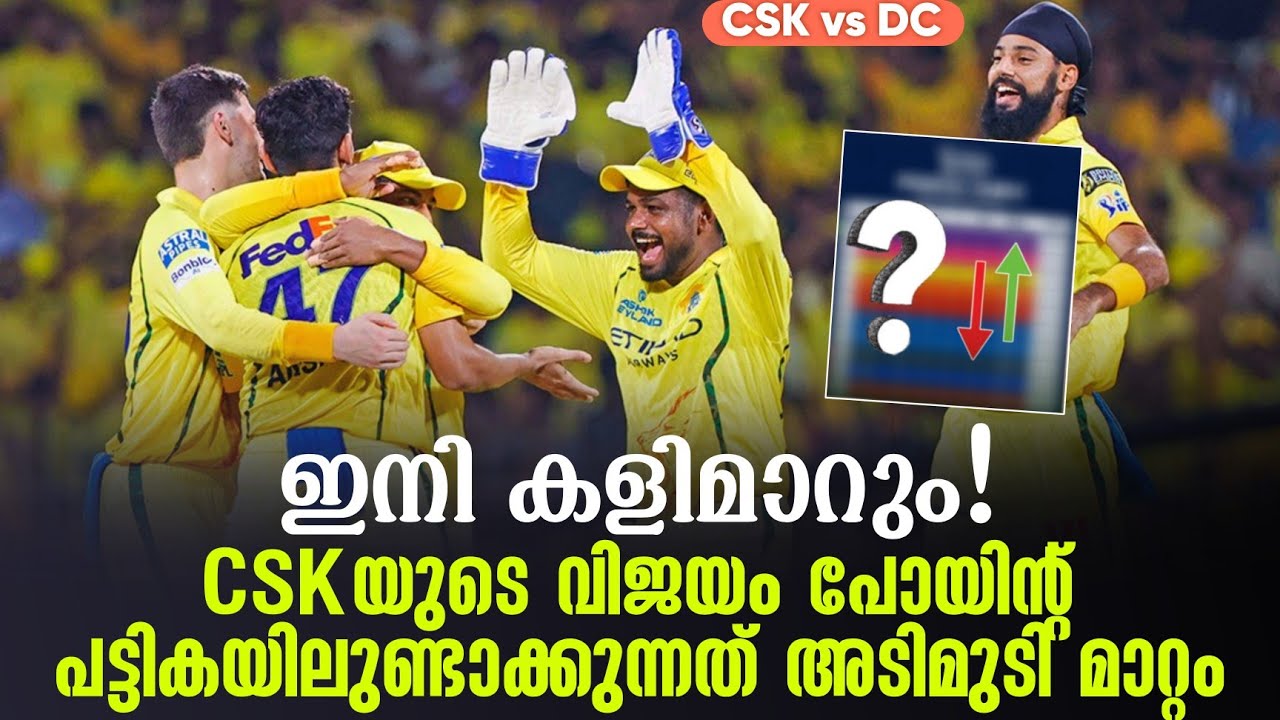 ഇനി കളിമാറും!CSKയുടെ വിജയം പോയിൻ്റ് പട്ടികയിലുണ്ടാക്