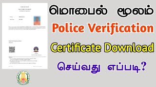 Download lagu Police Verification Certificate Download Online in Tamil | TMM Tamilan mp3
