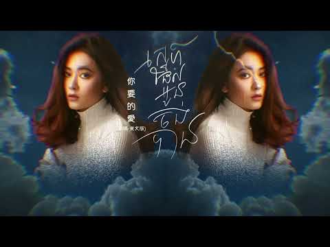 Pich Solikah x Penny Tai - ស្នេហ៍ដែលអូនចង់បាន 你要的愛 x Don't Let Me Go 2026 - Kour Remix