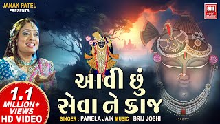 Aavi Chhu Hu Seva Ne Kaj I Shreenathji Devotional Bhajan I