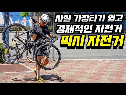 픽시자전거를 쉽게 탈수 있게 해주는 방법