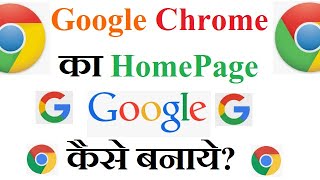 How To Set Google Your Homepage In Google Chrome | How To Set Homepage In Google