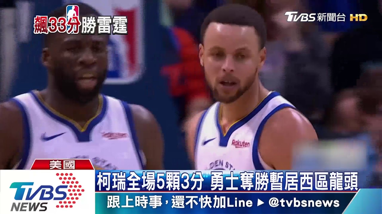 狂投5顆3分　柯瑞率勇士奪勝穩西區龍頭