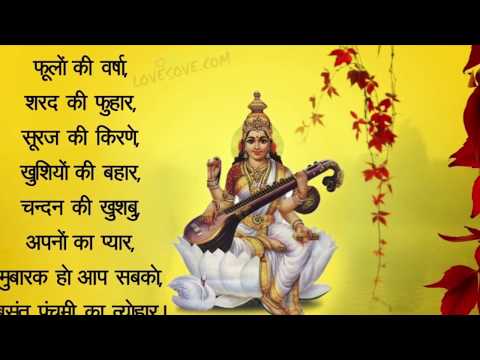 Happy Vasant panchmi 2019 | Happy Basant Panchami Wishes 2019 | Sarswati Puja Wishes