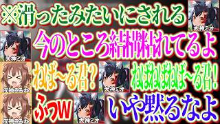 ころねからの「ねば～る君？」と聞かれそれに乗って返すも、なんか滑ったみたいな空気にされるミオしゃｗ【ホロライブ切り抜き/戌神ころね/大神ミオ】