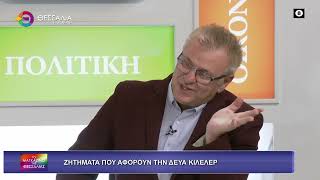 ΖΗΤΗΜΑΤΑ ΠΟΥ ΑΦΟΡΟΥΝ ΤΗΝ ΔΕΥΑ ΚΙΛΕΛΕΡ ΑΧΙΛΛΕΑΣ ΒΑΡΔΑΚΟΥΛΗΣ 05 11 2025