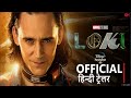 Loki | Official Hindi Trailer | हिन्दी ट्रेलर