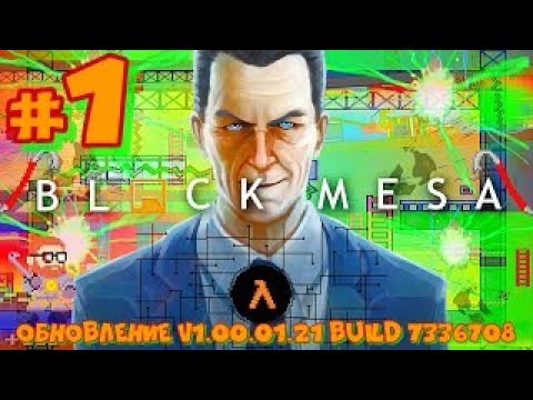 ᴴᴰ Half-Life: Black Mesa | Обновление v1.00.01.21 Build 7336708 от 15.09.21 🔞+👍