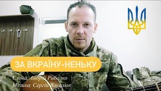 Kadr z teledysku За Вкраїну-Неньку (Za Vkrayinu-Nenʹku) tekst piosenki Tin Sontsia