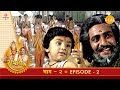 रामायण EP 2 राजा दशरथ के चारों पुत्र का ग�