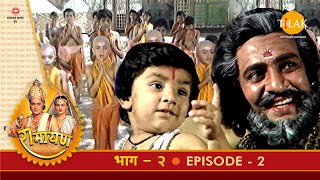 रामायण - EP 2 - दशरथ अपने चारों पुत्रों को अध्ययन हेतु महर्षि वशिष्ठ के आश्रम भेजा | DOWNLOAD THIS VIDEO IN MP3, M4A, WEBM, MP4, 3GP ETC