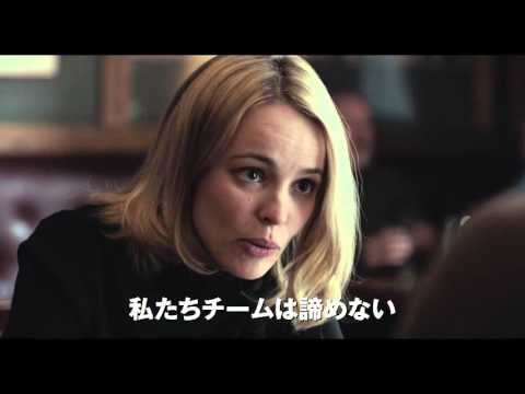 映画『スポットライト　世紀のスクープ』予告編