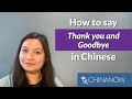 How to say Thank you and Goodbye in Chinese | ChinaNow