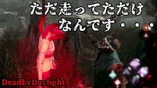 3台分くらい走ってただけの者の末路【DeadbyDaylight】
