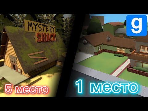 ТОП 5 САМЫХ ПОПУЛЯРНЫХ КАРТ В GARRY'S MOD // ЛУЧШИЕ КАРТЫ // SK1Nz