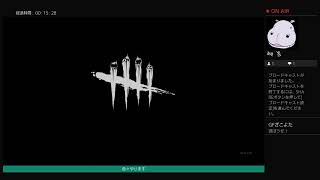 運任せサバイバーのチェイス日記［DBD］[参加可]