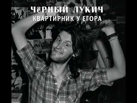 Video thumbnail for Другой (Another)