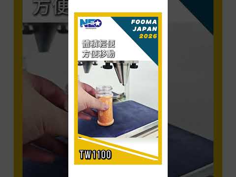 TW1100 半自動粉末充填機-新碩達[FOOMA JAPAN 2026]