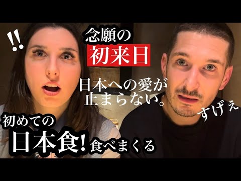 夢にまでみた日本で念願の日本食!お箸止まらず食べまくる!