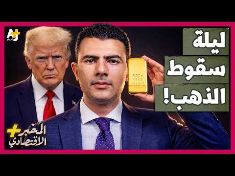 المضاربة على سوق الذهب