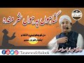 Abdulbasit Hassani | Munajaat |Gunahon Pe Hoon Sharminda