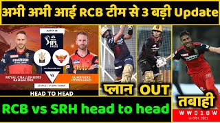 IPL 2022 | RCB vs SRH Playing 11 2022 | Bangalore vs Hyderabad Playing 11 | SRH vs RCB Playing 11