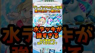 グレイシアex＆カイが強すぎる、持続ダメージ＋耐久でジバコダークライ終わった…#ポケポケ #pokémontradingcardgamepocket #カイ #グレイシアex #グレイシアデッキ