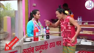 Download lagu মা কছম মোক পইছা লাগিবয় || Bipul Rabha Assamese Comedy || Oi Khapla 62 || Assamese Mix MasTi mp3 Download lagu মা কছম মোক পইছা লাগিবয় || Bipul Rabha Assamese Comedy || Oi Khapla 62 || Assamese Mix MasTi mp3