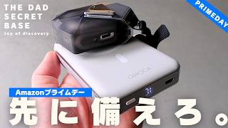 Amazonプライムデーでこれ狙い目。仕事と外出で使いたい充電ガジェットをまとめて試す／QIROCA