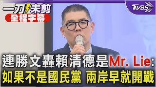 [討論] 連勝文:我們不像民進黨小孩都逃兵