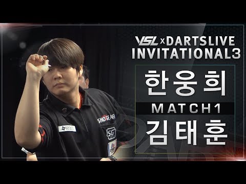 Woonghee Han vs Taehoon Kim - Match1 - VSL x DARTSLIVE INVITATIONAL3