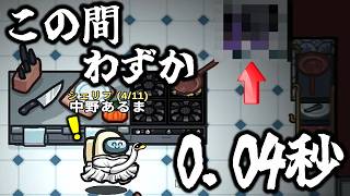 ほんの一瞬だけ映ったベントを見逃さないシェリフｗｗｗｗｗ【AmongUs / 宇宙人狼】