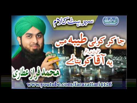 Ja kar koi taiba main - Faraz Attari - Heart Touching Naat 2022