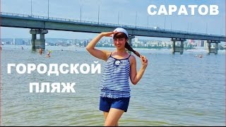 Рыбалка на пляже в саратове