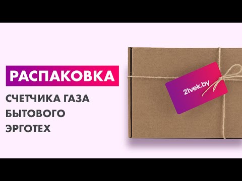 Миниатюра изображения товара Счетчик газа бытовой Эрготех ВIP-газ СГК-1.6 с НГ