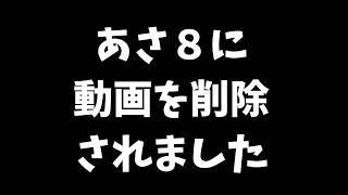 【日本保守党】朝8に動画削除された真相と再配信の理由