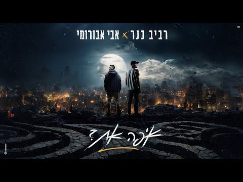 איפה את
