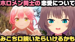 ホロメン同士の恋愛ルールについて＋VTuberは楽なのか問題を語る夏色まつりｗ【ホロライブ切り抜き】