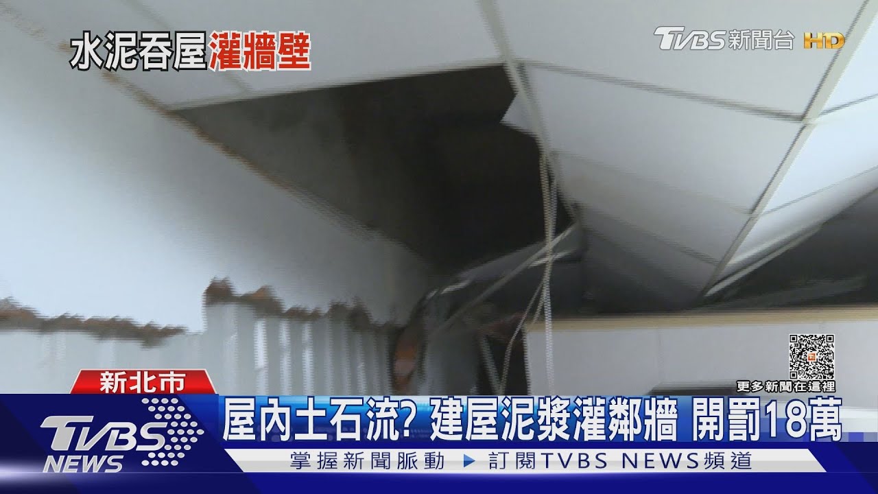 隔壁新建案「泥漿」灌爆民宅牆　住戶驚逃