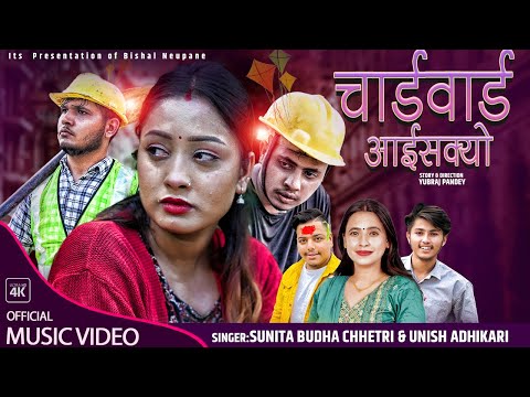 Chadbad Aaisakyo • New Dashain Song 2081- Sunita Budha  • Unish Adhikari •Ft. Yashu Bhattrai Bishal