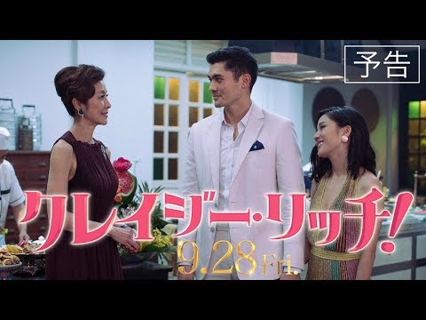 Trailer zu „Crazy Rich Asians“ [HD] – Veröffentlichung: Freitag, 28. September 2018