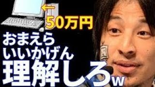 ひろゆき 感覚で生きてる奴らは理解できない※経済の超基本「歴史みればわかんだろw」