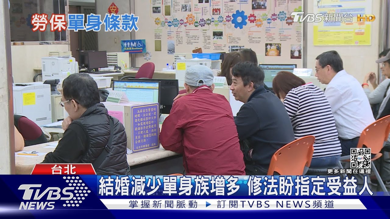 無奈啊!勞保條例規範遭批「歧視單身」 至少6立委提修正案