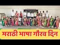 मराठी भाषा गौरव दिन | श्री शावरसिद्ध हायस्कूल, आचेगांव | @Yourguru4u 