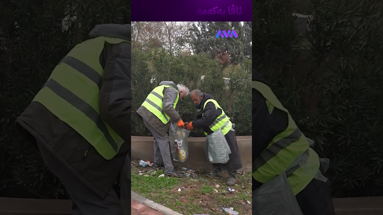 ڤیدیۆ | وەرە بەس تەماشا بکە ئەوە چییە!